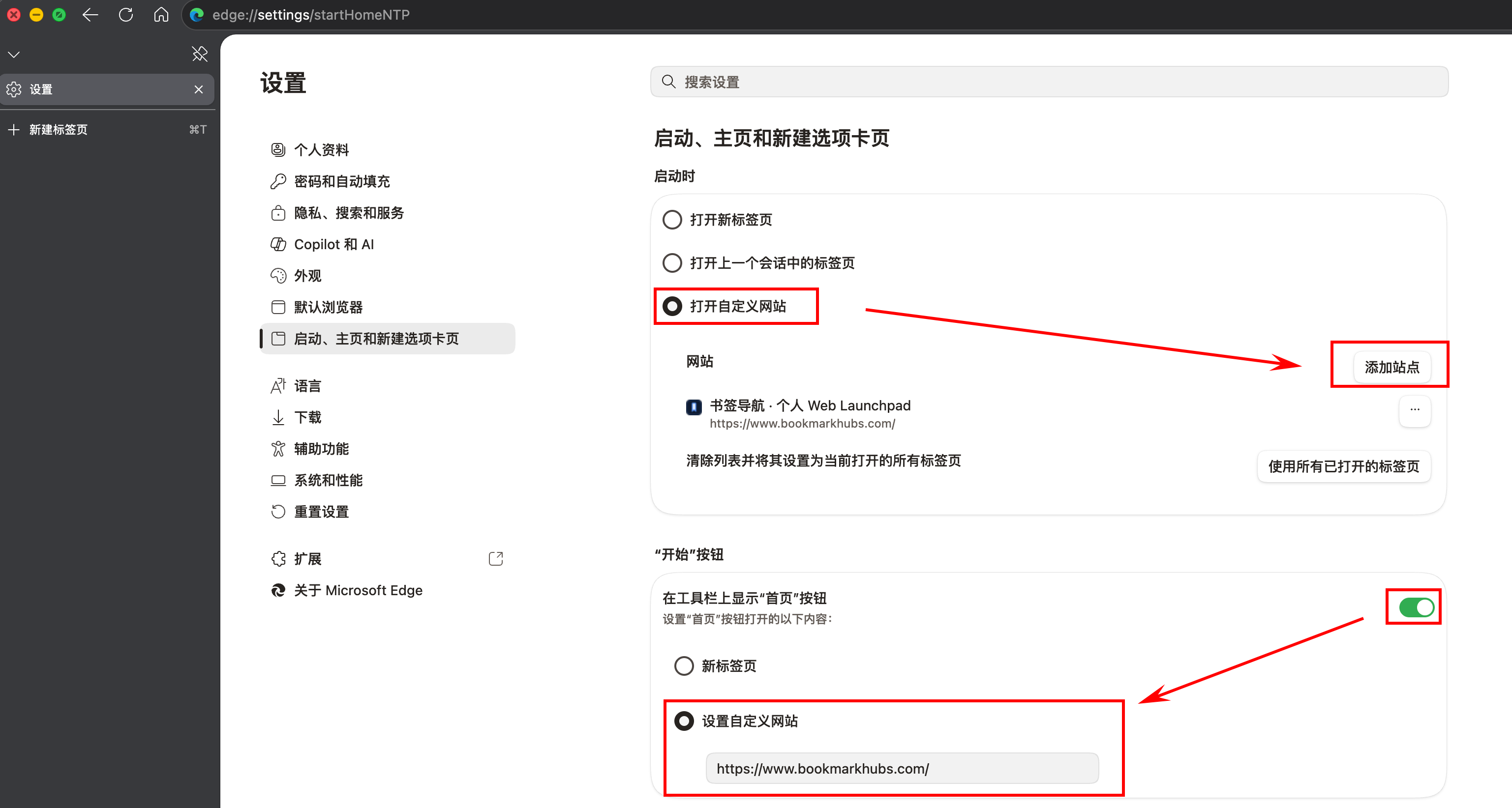 Edge 启动、主页和新建选项卡页设置示意图